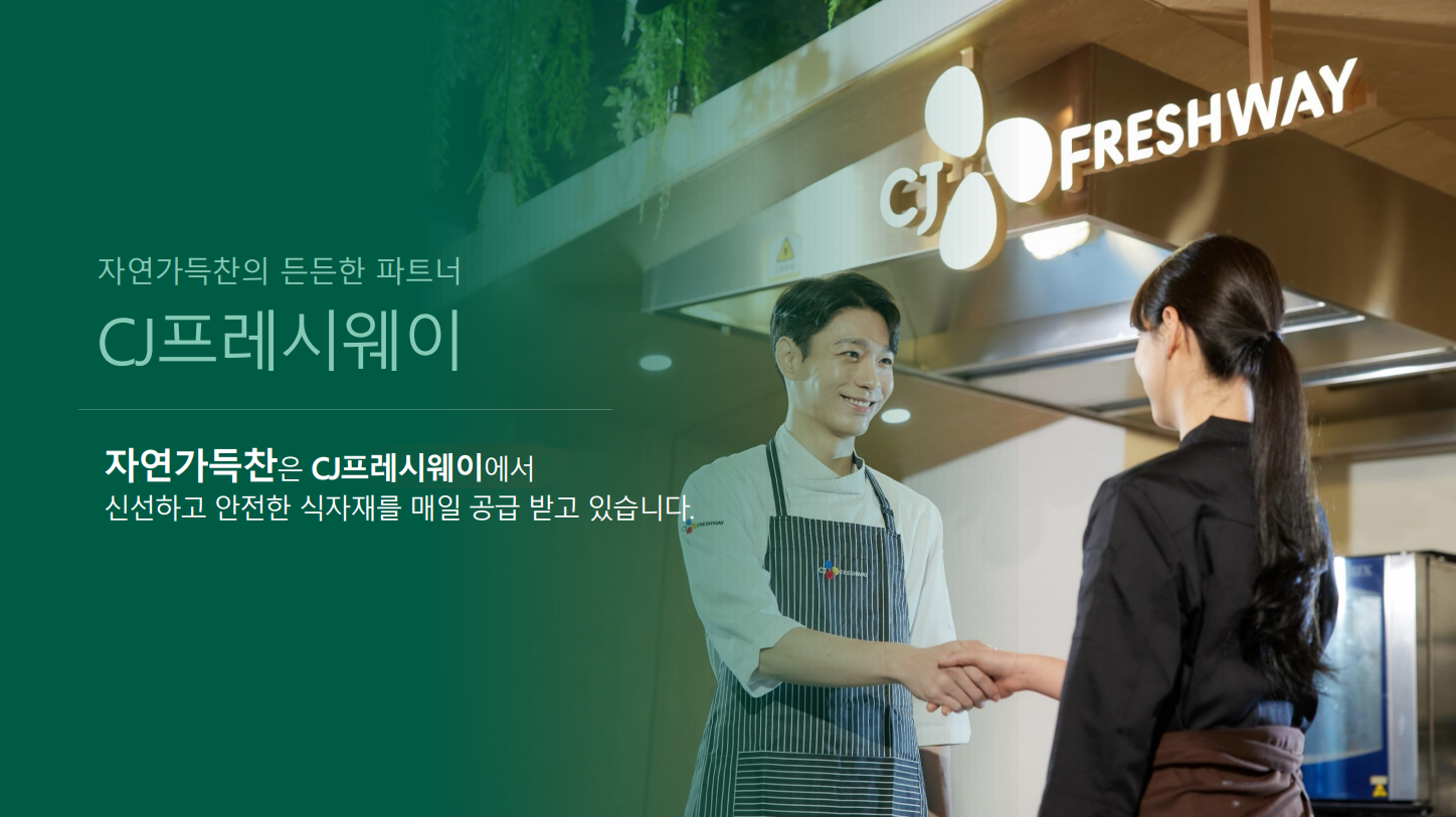 cj프레시웨이